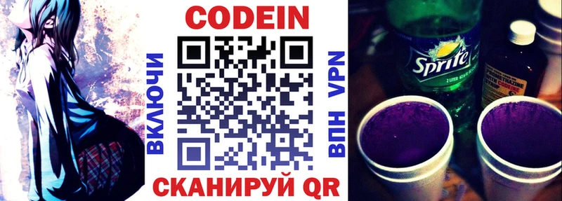 Codein Purple Drank  продажа наркотиков  гидра онион  Таганрог 